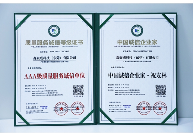 AAA級質(zhì)量服務(wù)誠信單位