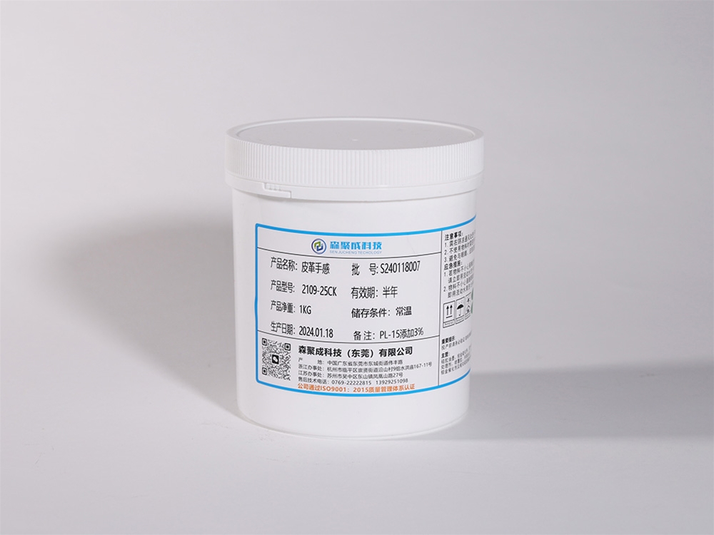 有機(jī)硅皮革手感涂層