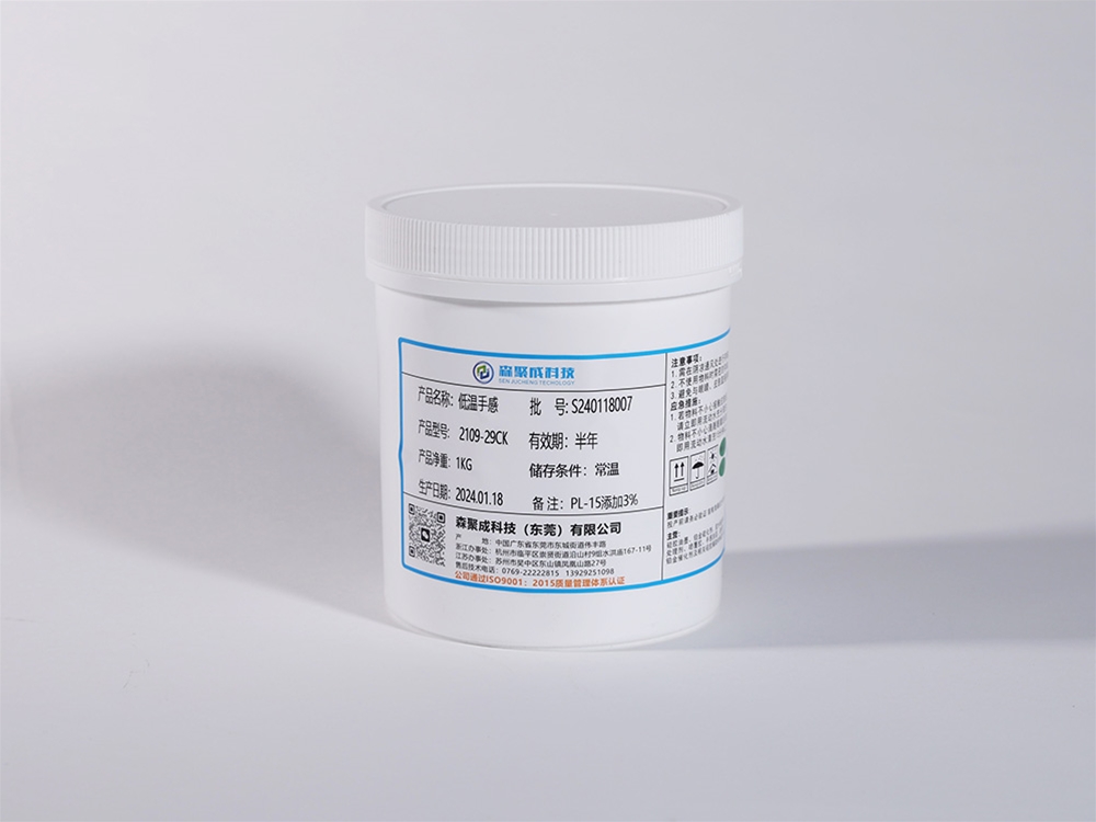 硅膠低溫手感油